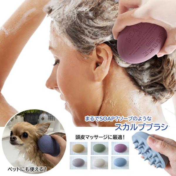 スカルプブラシ ソープ Scalp Brush Soap 頭皮 マッサージ