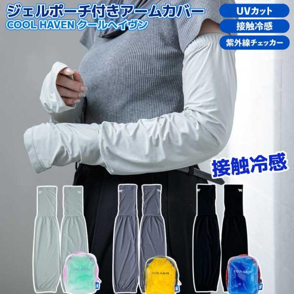 SALE アームカバー 接触冷感 ポーチ付き UVカット 冷感 ロング 涼しい レディース おしゃれ 通勤 通学 アウトドア 日焼け防止 袖 フリーサイズ 夏 腕カバー