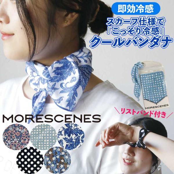 スカーフ 冷却 バンダナ 冷感タオル おしゃれ UVカット リストバンド