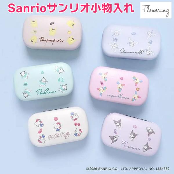 サンリオ 小物入れ アクセサリーケース ポチャッコ シナモロール