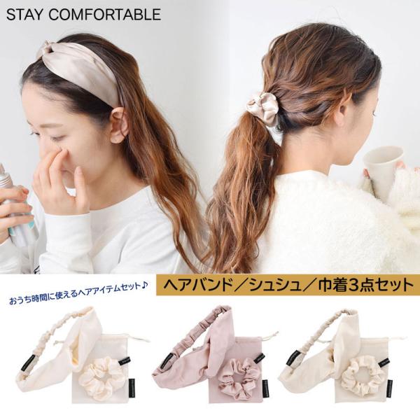 ヘアアイテムセット ヘアバンド シュシュ 巾着 ターバン 洗顔 レディース おしゃれ かわいい おうち時間 シンプル 光沢 ヘアゴム まとめ髪 旅行 トラベル ギフト Fa A 0035 雑貨のセレクトショップsmileme 通販 Yahoo ショッピング