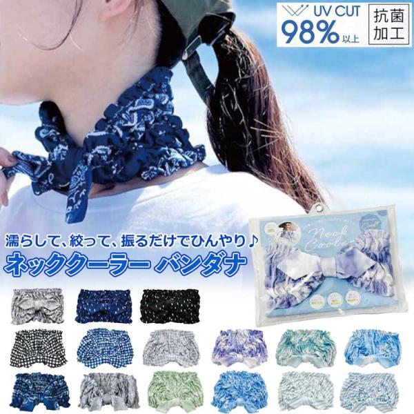 ネッククーラー クールタオル クールバンダナ 冷感タオル おしゃれ