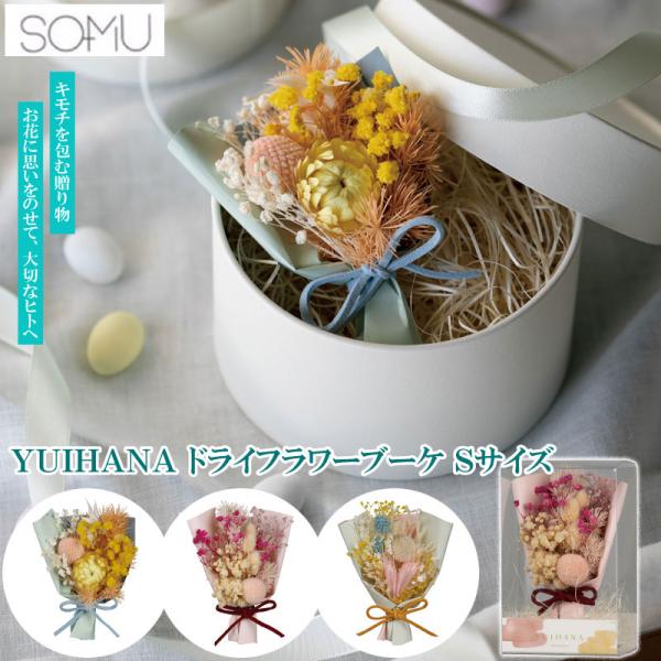 ドライフラワー ブーケ Sサイズ スワッグ インテリア 花束 壁掛け 飾り