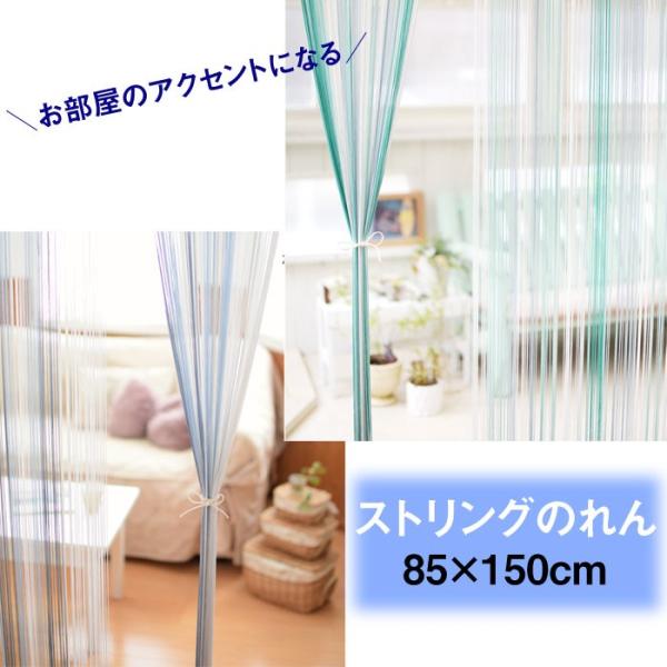 ひものれん おしゃれ みんな探してる人気モノ ひものれん おしゃれ インテリア 寝具 収納