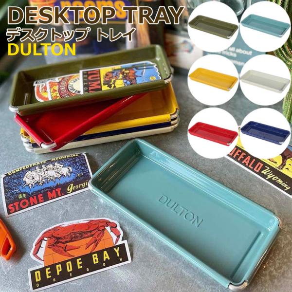 デスクトップ トレイ トレー DESKTOP TRAY 120-365 おしゃれ スチール 小物入れ 鍵 アクセサリー 長方形 玄関 収納 ブランド かわいい 鍵 アクセサリー ペン立て