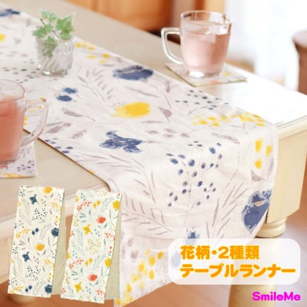 ◆スペイン語で“そよ風”の意味する“Cefiro（セフィーロ）”と名前をつけた、さわやかな水彩画タッチの花柄シリーズです。◆ふんわりした色合いが、食卓を明るくしてくれます。◆新生活や春・夏のインテリアにも最適です。◆サイズ：約30×150c...