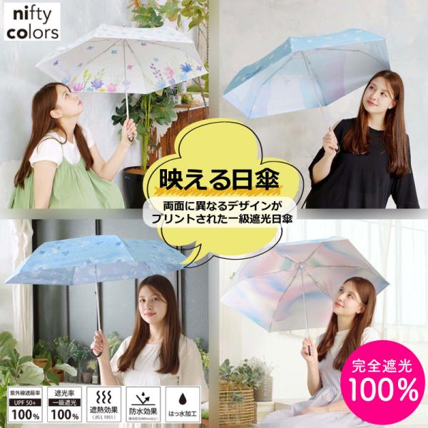日傘 折りたたみ 完全遮光 100％ 両面プリント おしゃれ 遮光2