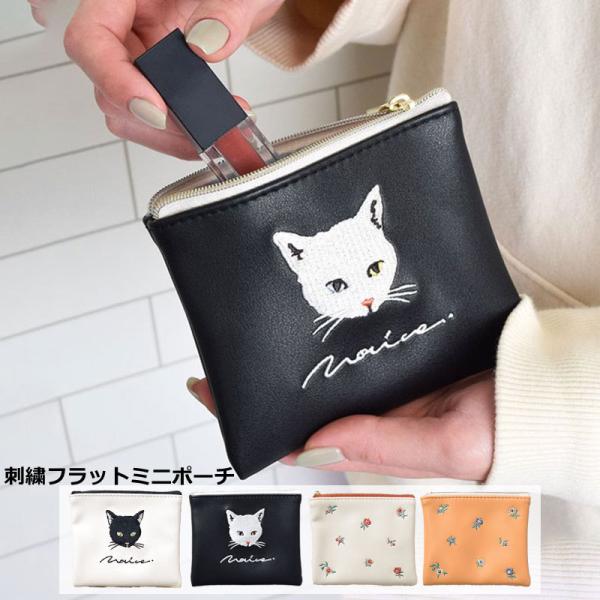 ポーチ ミニフラットポーチ 猫 花柄 おしゃれ 刺繍 ミニ 小さめ