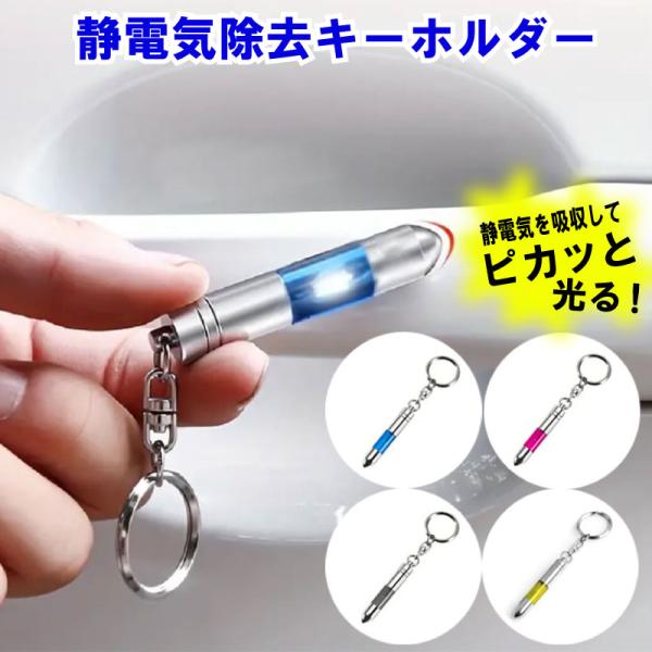 神奈川トヨタ　60th キーホルダー　静電気除去グッズ　タッチ放電タイプ 楽天市場】静電気除去 キーホルダーの通販