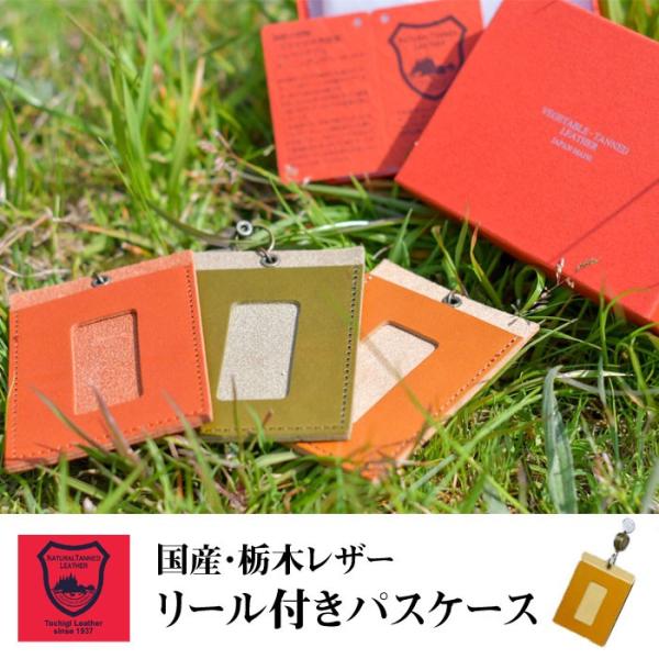 NHK どーもくん　天然皮革　栃木レザー リール付きパスケース パスケース 栃木レザー レザー 本革 リール付き 定期入れ カード