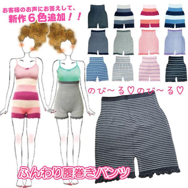 腹巻きパンツ ハラマキ ふんわり モコモコ 腹巻き パンツ レディース 腹巻パンツ 冬 冬用 腹巻 下着 マタニティ 冷え取り かわいい おしゃれ 冷え 温め あったか