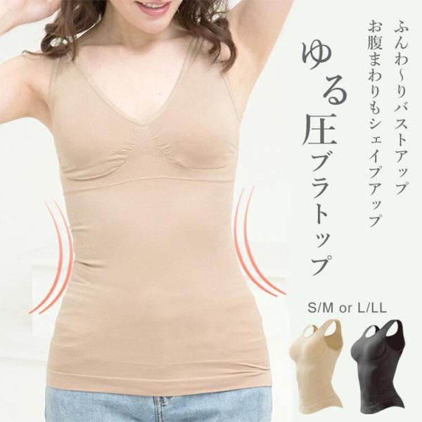 ゆる圧キャミソール 補正下着 レディース 着圧 姿勢矯正サポート くびれ ナイトブラ 40代 50代 30代
