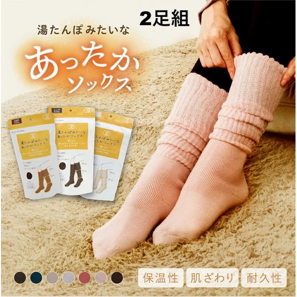 同色2足組足の冷え対策にいろいろな使い方湯たんぽみたいな暖かさを毎日の生活の足元にクシュっと履いても可愛いルームソックスとして帰宅して寒いときに伸縮性あり履き心地ふんわりあったか生地でしっかり伸び縮み＆軽い寒い季節にピッタリ足の冷え対策のル...