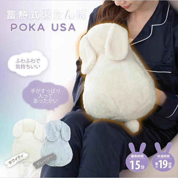 お湯交換不要で安全簡単 ふわふわうさぎ型湯たんぽ「ぽかうさ」。この蓄熱式湯たんぽは、お湯の入れ替えが一切不要です。コンセントにプラグを差し込み約15分で蓄熱が完了し、繰り返し使用できます。コードレスなので、オフィス、車、ご自宅のリビングや寝...