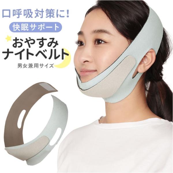 睡眠時用・顎固定サポーター快適な睡眠を。男女兼用の顎固定サポーター。口の開きを抑え、自然な呼吸をサポートします。男女兼用サイズ頭の形に合わせ、頭頂部と後頭部の2か所でサイズ調整可能。男女兼用で伸縮性に優れ無理なくつけれる。こんな方に睡眠時の...