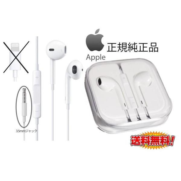 Apple（アップル） 純正品 Macbook iPhone イヤホン マイク付き3.5mm iPhone5,6,6s,SE(第一世代), iPod  イヤーポッズ Apple EarPods（正規純正品）