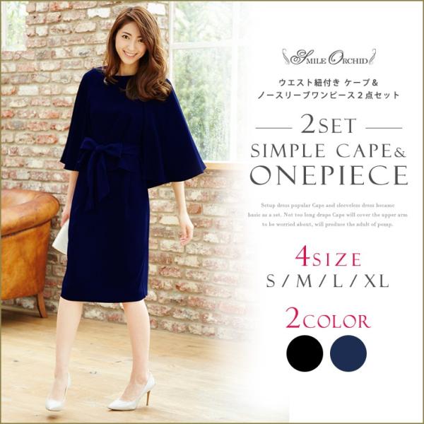 2点セット ケープ ワンピース パーティー ドレス 結婚式 大きいサイズ お呼ばれ 二次会 フォーマル 袖あり 膝丈 服 春 秋 冬 代 30代 40代 50代 Yimo165 Buyee Buyee Japanese Proxy Service Buy From Japan Bot Online