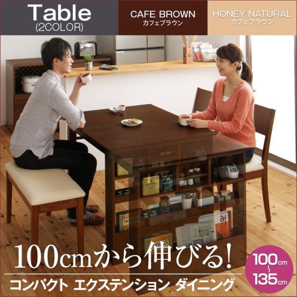 カフェブラウン ダイニングテーブル W100-135のみ 100cmから カフェブラウン ダイニングテーブル W100-135のみ 100cmから