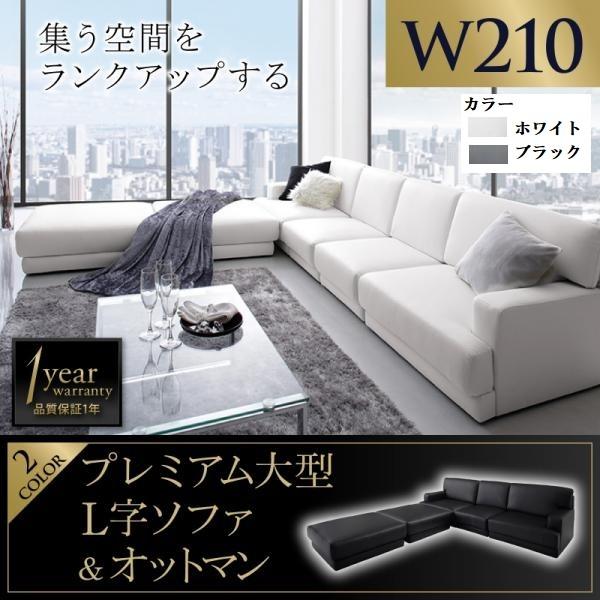 大型 コーナー ソファ 白」の人気商品一覧 | 安い商品を通販サイトから