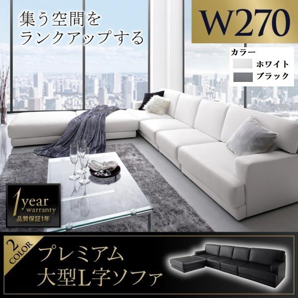 大型 コーナー ソファ 白」の人気商品一覧 | 安い商品を通販サイトから