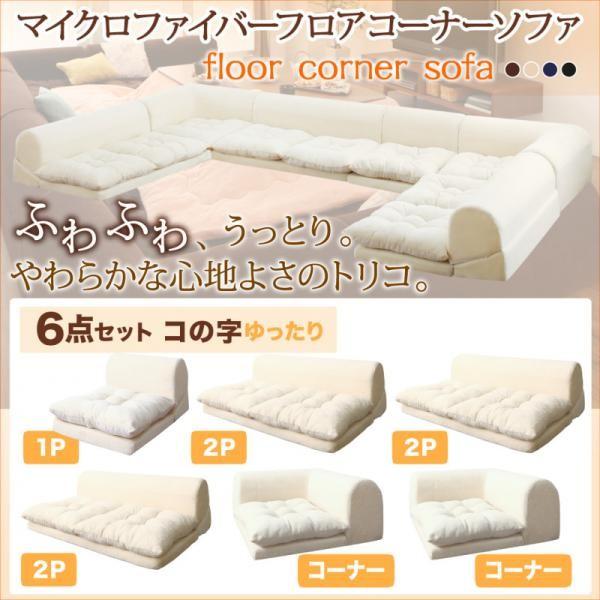 lCr[ \t@6_Zbg R̎ 1P+2P×3+R[i[×2 ӂӂȂ߂炩}CNt@Co[tAR[i[\t@ mofi t