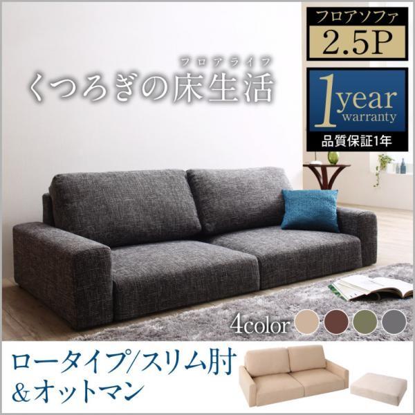2.5p ソファの人気商品・通販・価格比較 - 価格.com