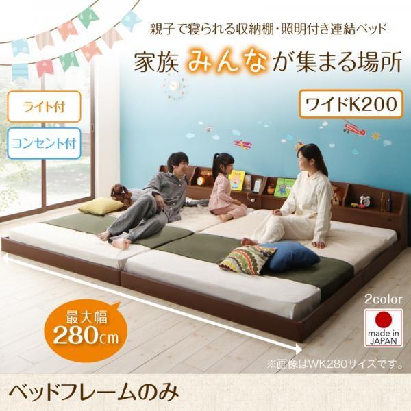 W�u���E�� �x�b�h�t���[���̂� ���C�hK200 �e�q�ŐQ������[�I�E�Ɩ��t���A���x�b�h JointFamily �W���C���g�E�t�@�~���[