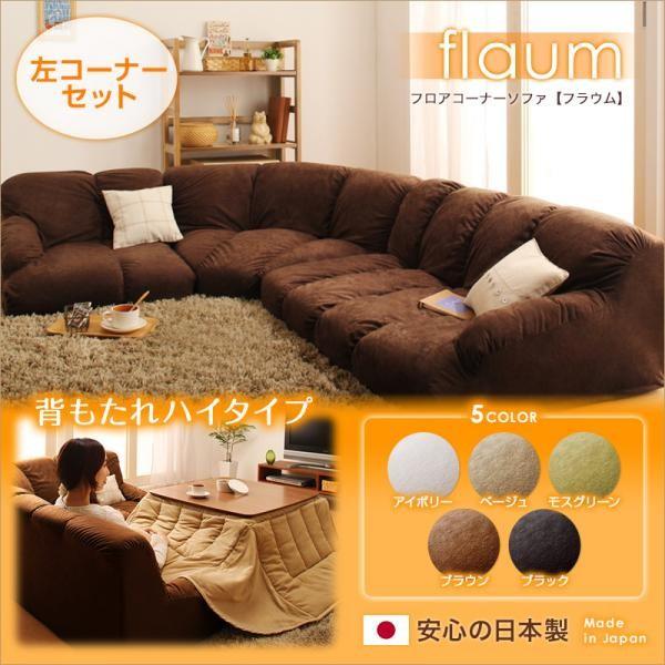 フラウム カウチ ハイタイプ ソファの人気商品・通販・価格比較 フラウム カウチ ハイタイプ ソファの人気商品・通販・価格比較