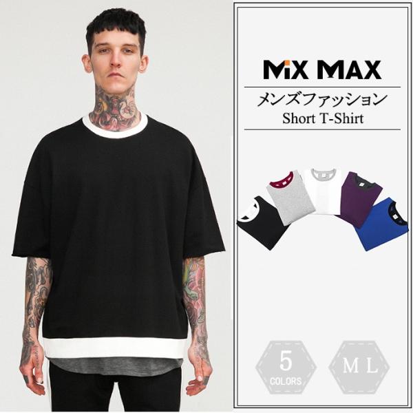 ｔシャツ 半袖 レイヤード オーバーサイズ 切り替え メンズ レディース