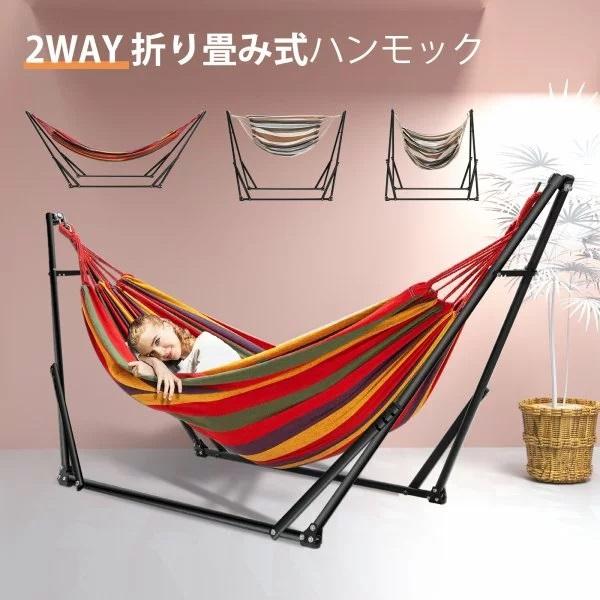 ハンモックチェア 自立式 3way 収納袋付き ハンモックチェアー レッド ブルー室内 屋外 ハンガーラック アウトドア リビング キャンプ  折りたたみ 持ち運び便利