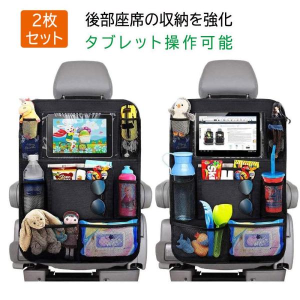 シートバックポケット 2枚入り 車用収納ポケット 大容量 後部座席収納バッグ キックガード バックシートポケット ティッシュケース ドライブポケット