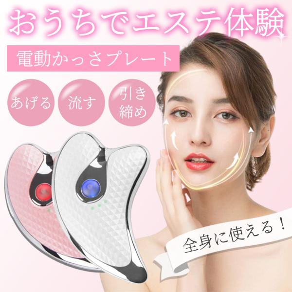 カッサフル ＜温感かっさイオン美顔器＞｜PRODUCT｜BEAUTY