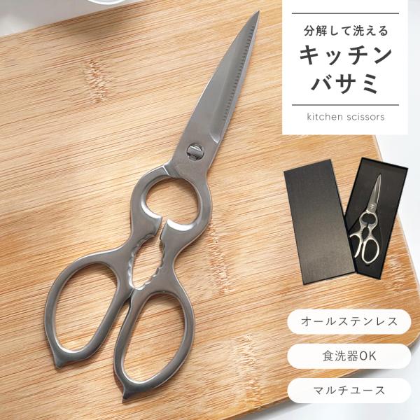 キッチンバサミ キッチンはさみ 料理はさみ オールステン