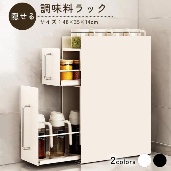 調味料ラック 2段 隠せる 調味料 引き出し キッチン収納 隙間