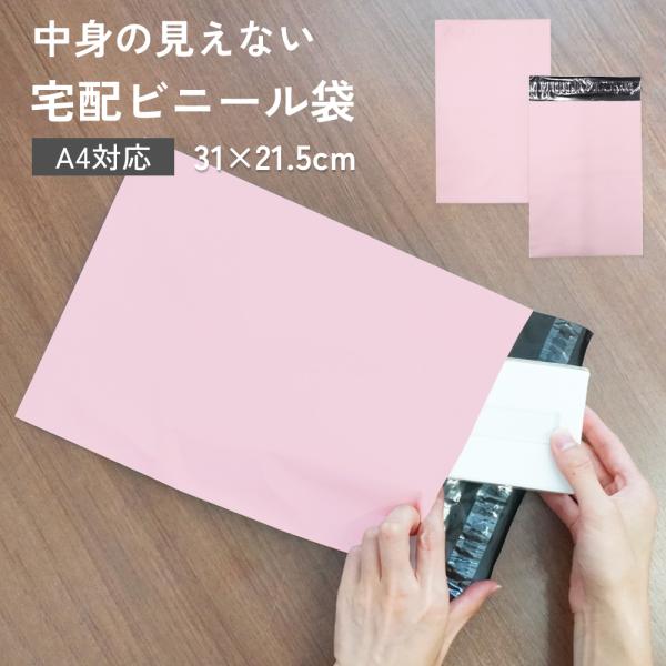 ＼ゆうパケットパフ対応／宅配ビニール袋 500枚 A4対応 薄手 軽量 防水 強粘着テープ付き 透けない 梱包袋 DM便 ネコポス フリマ 発送用ポリ袋