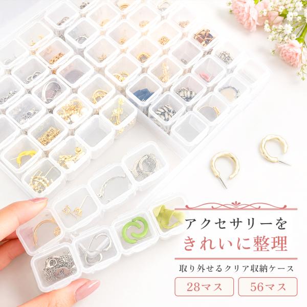 アクセサリーケース ジュエリーボックス アクセサリー 収納 大容量 ジュエリー アクセサリーボックス アクセサリー入れ 収納ケース ピアス ネイルパーツ 個別