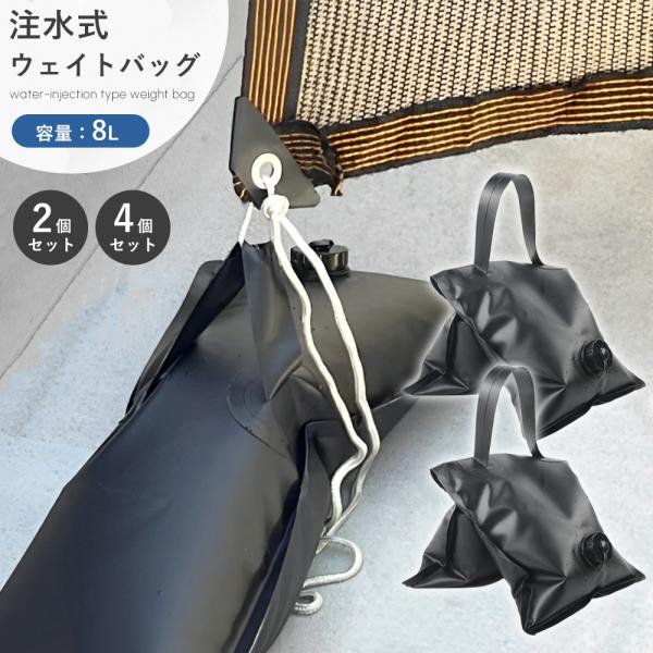 【商品説明】・砂地やアスファルトなどペグが使えない場所で大活躍。・持ち運びに便利な注水タイプ、現場で水を入れて使うだけ。・持ち手付きで移動もらくらく。・水が注ぎやすい大きな注水口。・どっしり安定容量8リットル。【商品詳細】■サイズ：57×2...