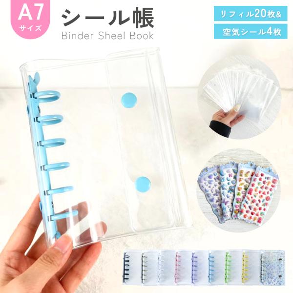 【商品説明】今や子供から大人まで大流行のシール帳！中身が見やすくカラフルでかわいいリングタイプのシール帳が登場！リフィル20枚+空気シール4枚付きだから届いたらすぐにシル活が始められます♪もちろんシールだけではなく、推しのトレカを入れたり思...