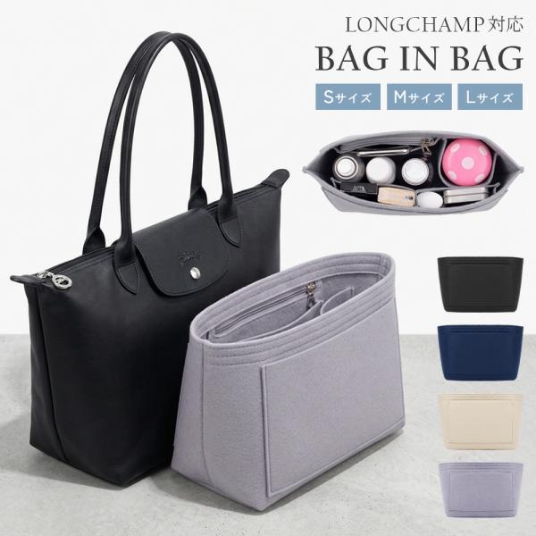 ロンシャン対応 バッグインバッグ フェルト 軽量 自立 水筒ポケット付き 小さめ インナーバッグ 仕切り 多収納 ファスナー付き 洗える トートバッグ整理用