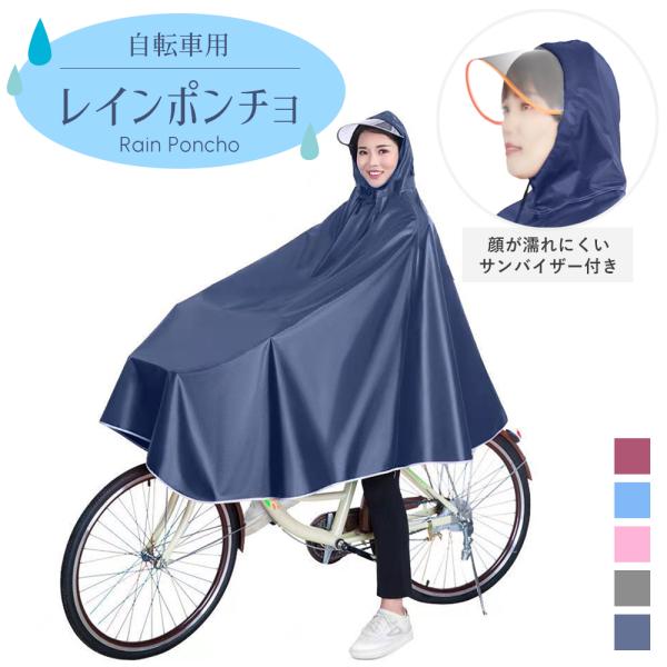 【商品説明】視界を遮らずに雨からしっかりガード！自転車も安心安全に運転できます。大きめのサンバイザー付きなので顔に雨水が付くのを防止します。サンバイザー部分に反射加工が施されているので夜道でも安心して着用できます◎【商品詳細】■サイズ：画像...