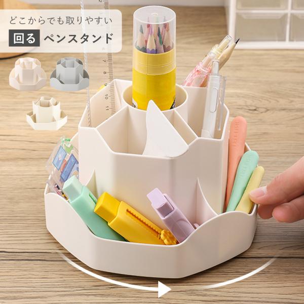 ペンスタンド ペン立て ペンホルダー ペン入れ 360度 回転 回る デスク