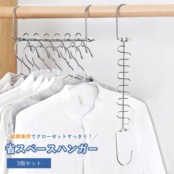★仕様素材：ステンレスフック幅：4.5cm服をかけられる着数：水平に最大12着　垂直に最大6着★縦横両用360度回転フックを使用し、竿やラックにつけて横置きも縦置きもＯＫ！クローゼット下の空間を有効活用できます。★クローゼットすっきり！コン...