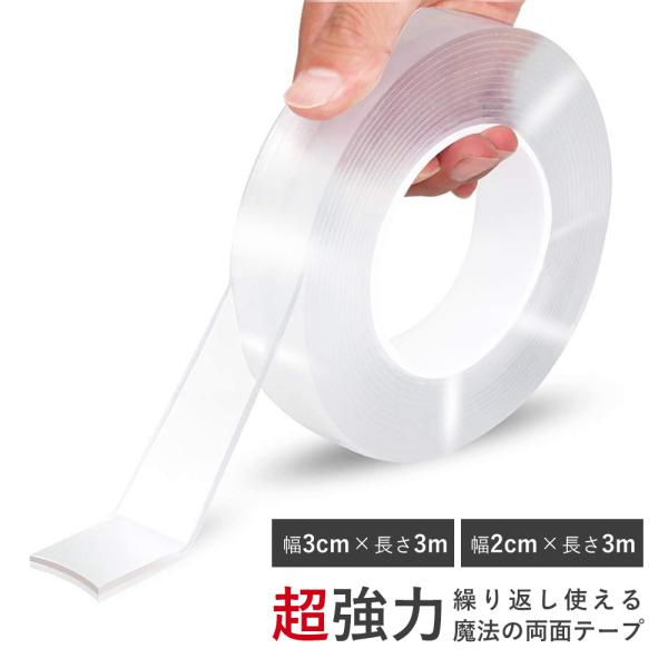 ★仕様本体サイズ：(約)　幅3cm 長さ3m　　　　　　(約)　幅2cm 長さ3m★粘着性いい＆のり残らず極密なテクノロジーで作られ、粘着性は高くて、のりも残らないです。★水で繰り返し＆多機能で活躍水で粉塵などを洗い落とし、テープを干してか...