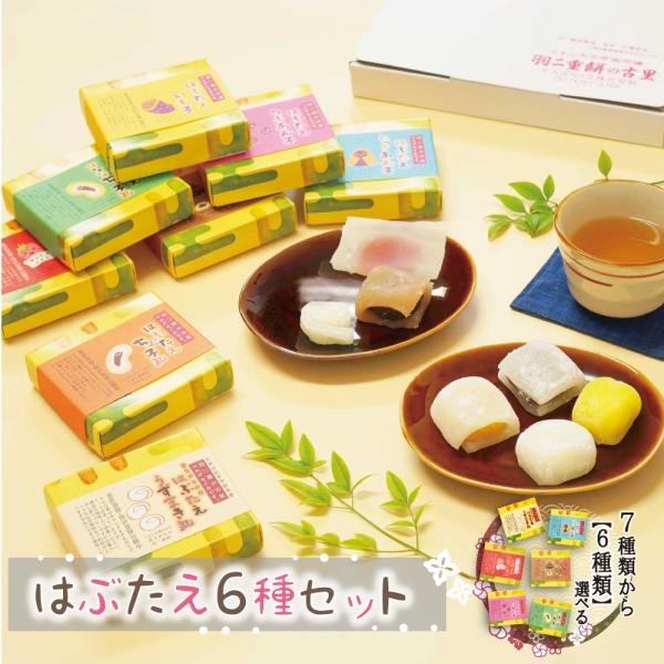 名称：餅菓子内容量：4〜9個×6箱（下記よりお選びいただけます）・いも子：4個・つぶあん子：4個・ちょ子丸：6個・ばななちょ子丸：6個・いち子：6個・うずまき丸：9枚・にっきあん子：4個賞味期限：30日間（但し未開封の状態）保存方法：直射日...