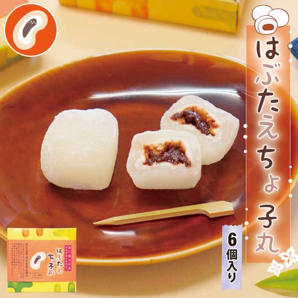 名称：餅菓子内容量：6個賞味期限：30日間（但し未開封の状態）保存方法：直射日光、高温、多湿をさけ常温原材料/商品内容：砂糖(国内製造)、餅粉、水飴、ゼラチン、蔗糖、植物油脂、全粉乳、ココアパウダー、ココアバター、カカオマス/乳化剤、香料、...