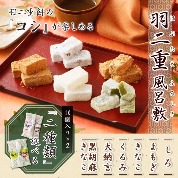 名称：餅菓子内容量：10個(160〜175g）×2包み賞味期限：30日間（但し未開封の状態）保存方法：直射日光、高温、多湿をさけ常温原材料/商品内容：・白：砂糖、餅粉、水飴・きなこ：砂糖、餅粉、水飴、きなこ・くるみ：砂糖、餅粉、水飴、くるみ...