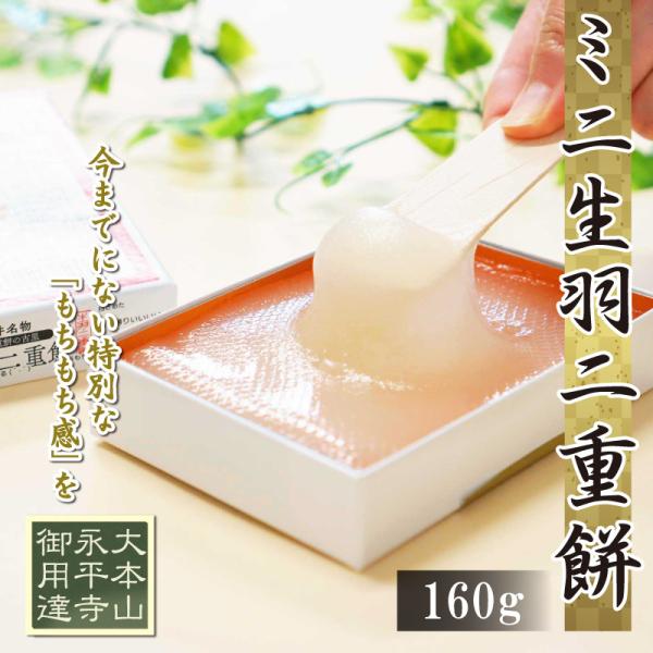 名称：餅菓子内容量：160g賞味期限：発送日を含む30日間保存方法：直射日光、高温、多湿をさけ常温原材料/商品内容：砂糖、餅粉、水飴、トレハロース、乳化剤商品説明：釜から練り上げた羽二重餅をまるごとそのままに箱に流し込んでいます。ご家族、ご...