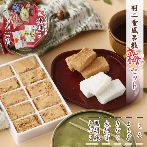 名称：餅菓子内容量：10個(160〜175g）×2包み　・　巾着：1個(色はお選びいただけません)賞味期限：30日間（但し未開封の状態）保存方法：直射日光、高温、多湿をさけ常温原材料/商品内容：・白：砂糖、餅粉、水飴・きなこ：砂糖、餅粉、水...