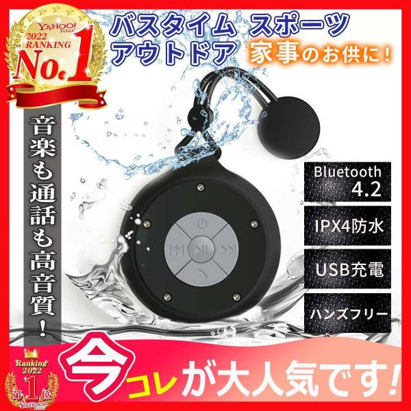 いつでもどこでも一緒 【 bluetooth 防水スピーカー 】 スピーカー お手軽 軽量 コンパクトサイズ ハンズフリー 通話