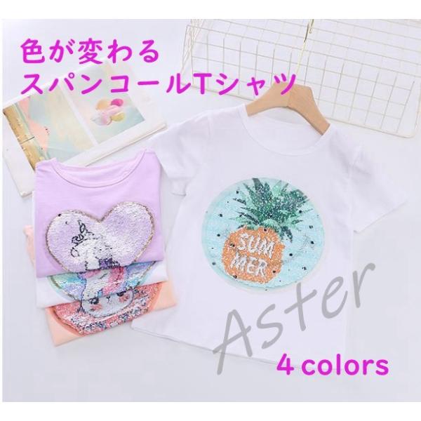 子供服 Tシャツ 半袖 スパンコール 色が変わる 女の子 ユニコーン パイナップルトップス キッズ ジュニア 夏 Buyee Buyee 提供一站式最全面最專業現地yahoo Japan拍賣代bid代拍代購服務 Bot Online